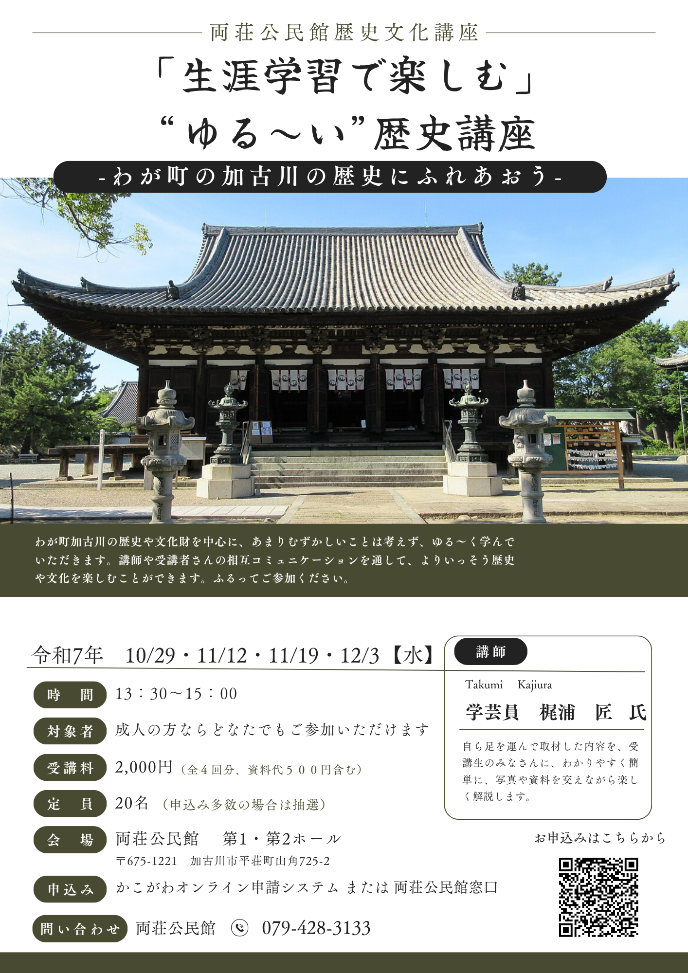 「生涯学習で楽しむ」“ゆる～い”歴史講座チラシ