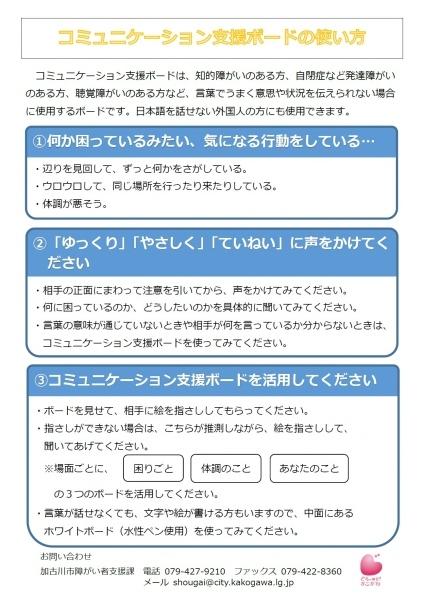 コミュニケーション支援ボードの使い方が書いてあるボードの写真