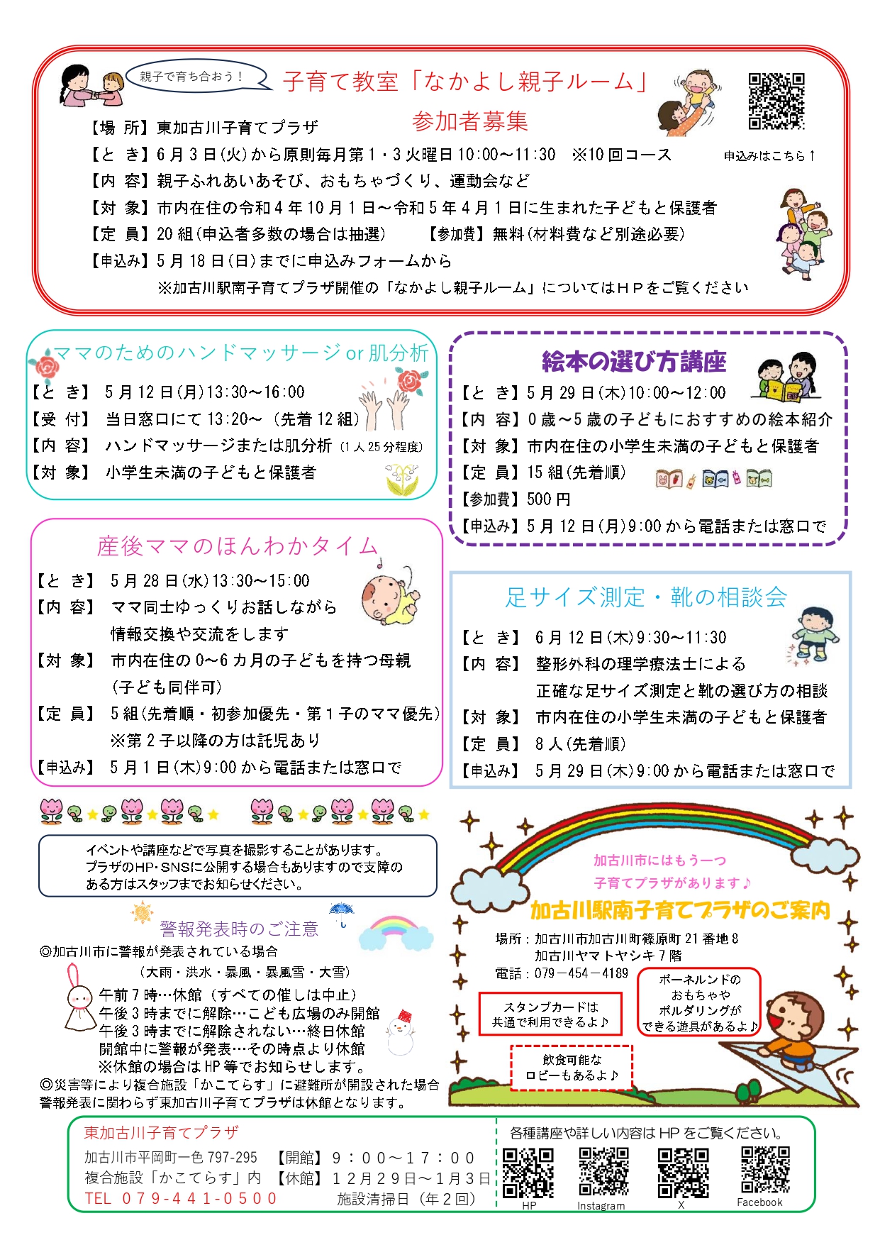 東加古川子育てプラザおたより5月号