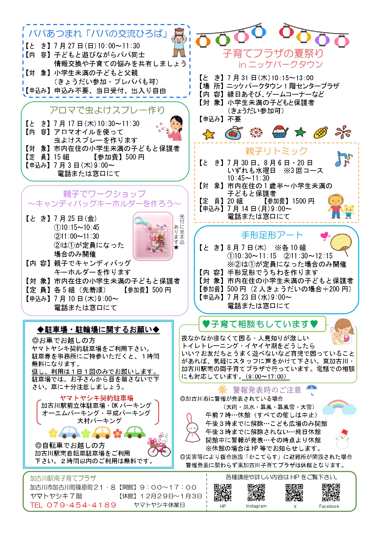 加古川駅南子育てプラザおたより7月号