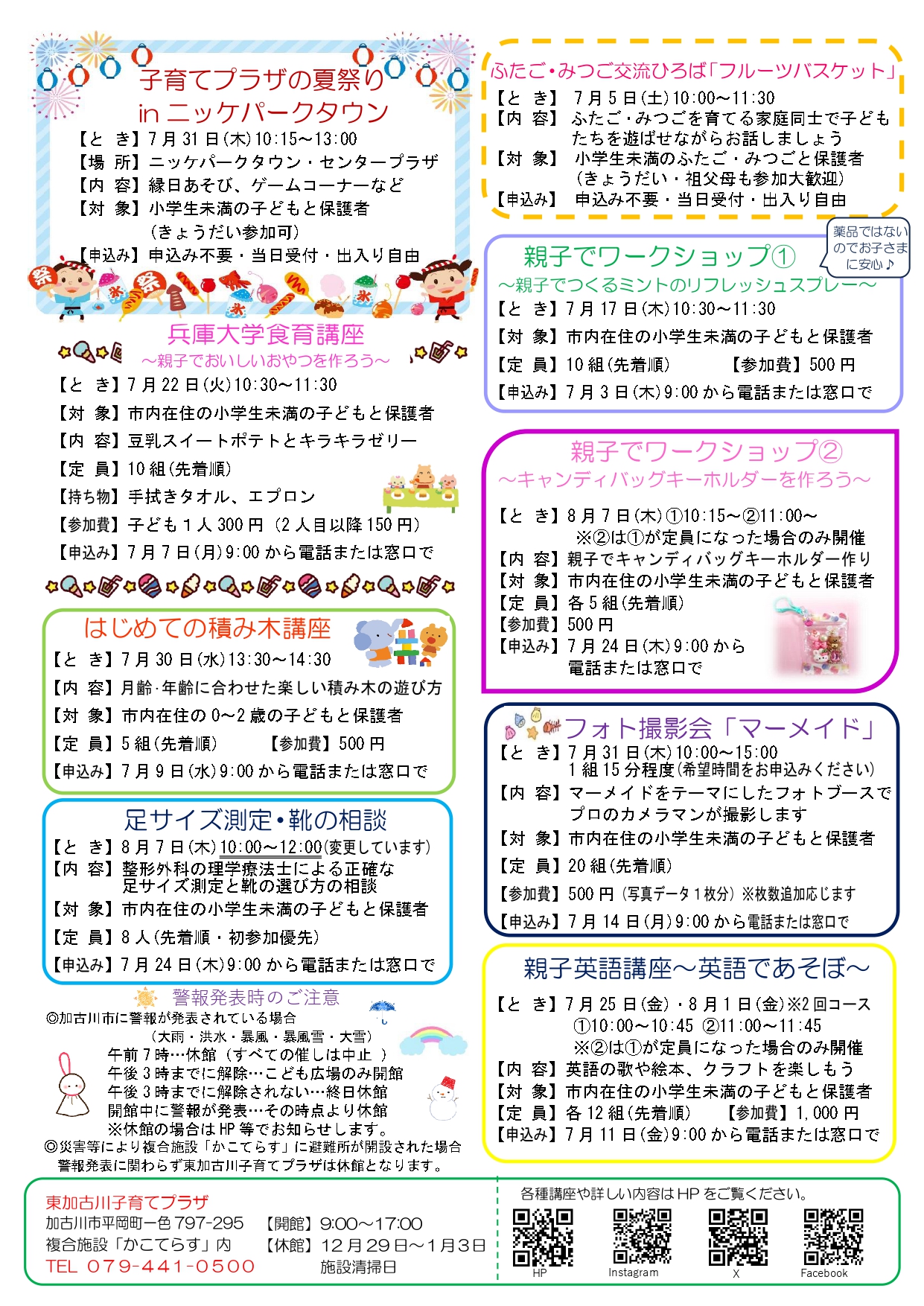 東加古川子育てプラザおたより7月号