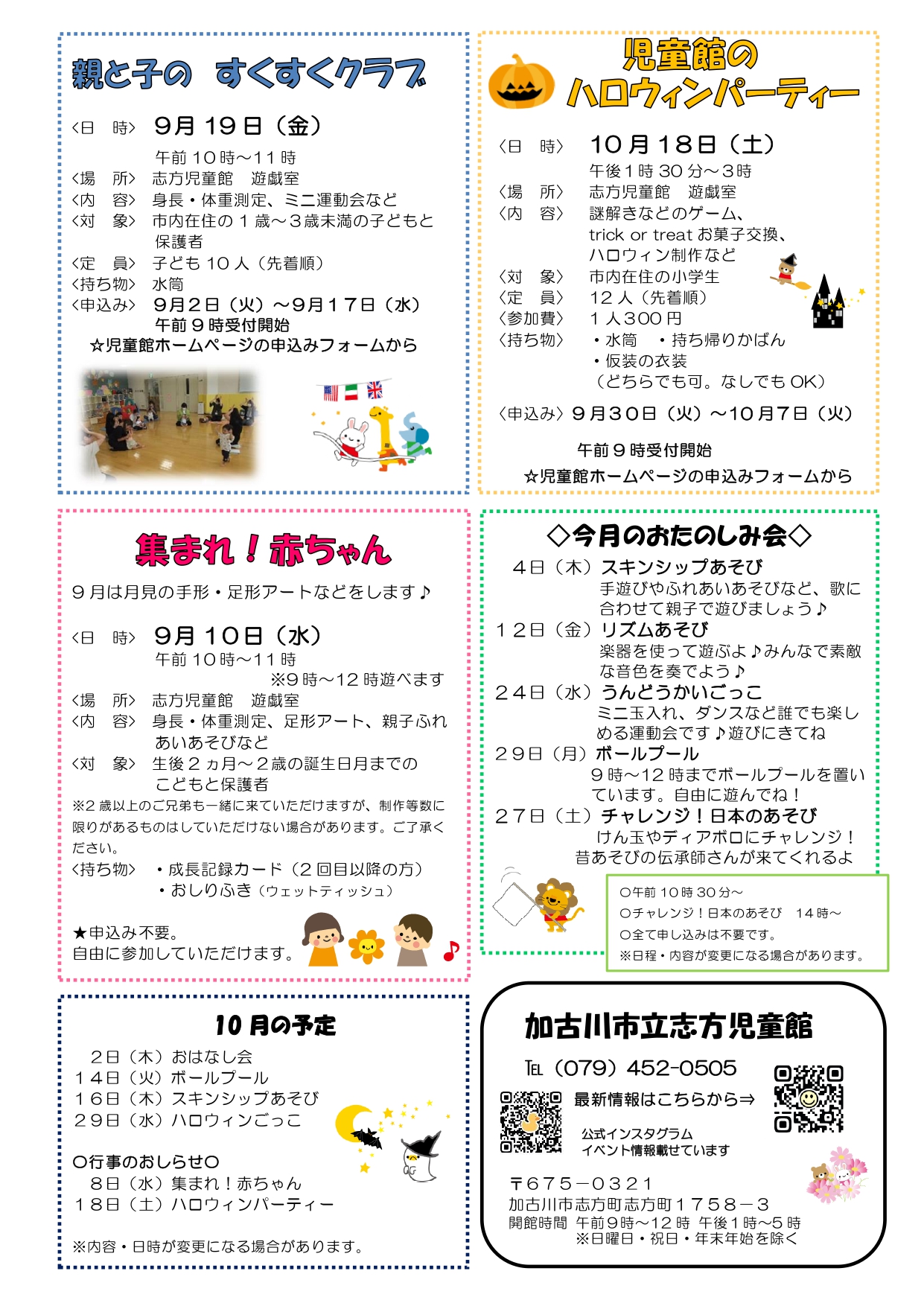 じどうかんだより9月号