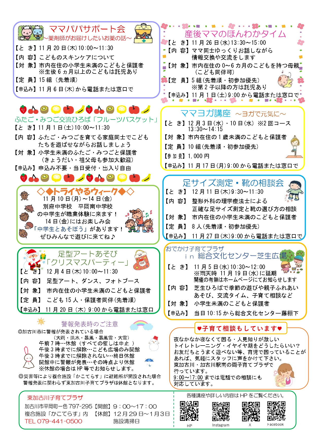 東加古川子育てプラザおたより11月号2枚目
