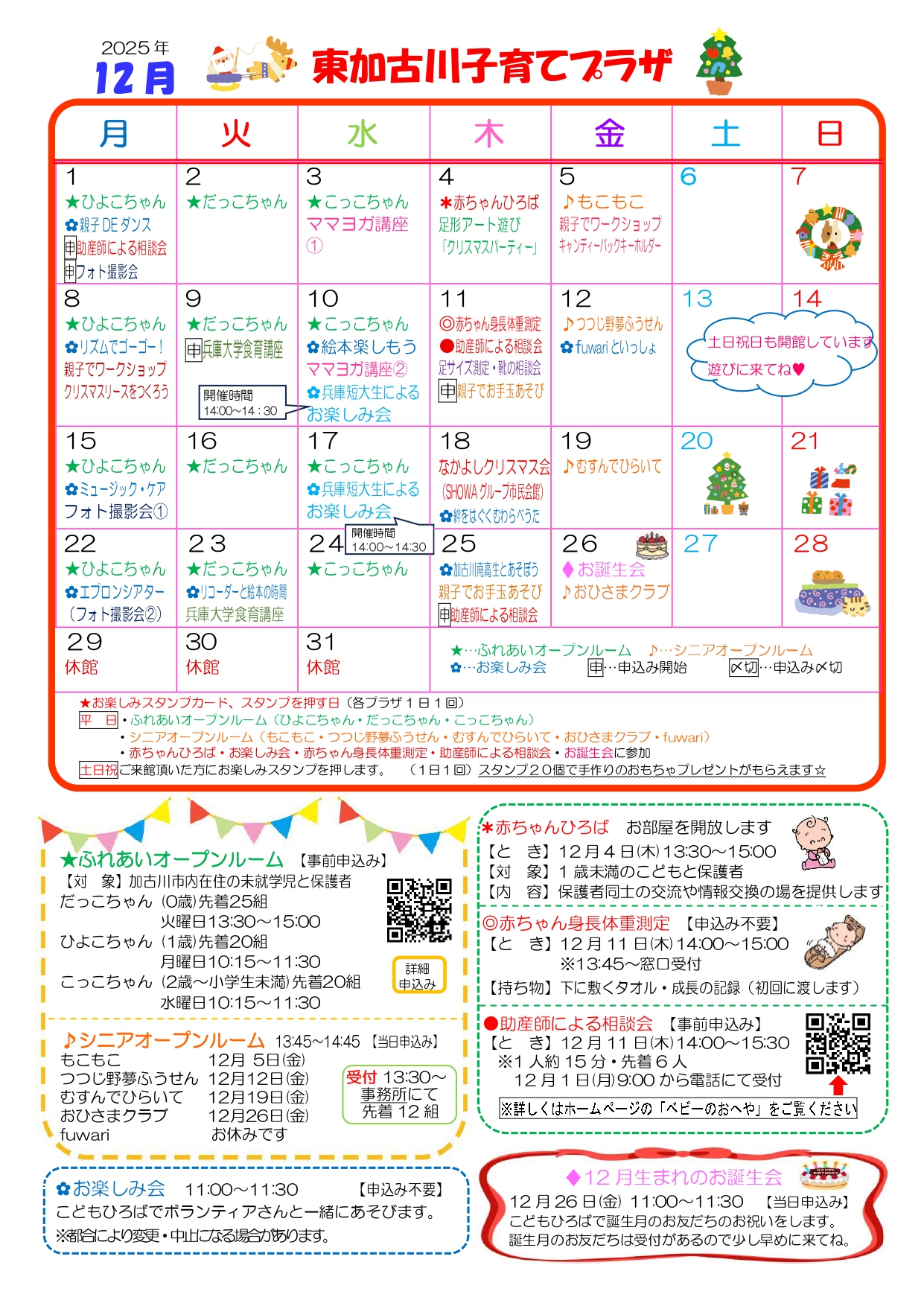 東加古川子育てプラザおたより12月号1枚目