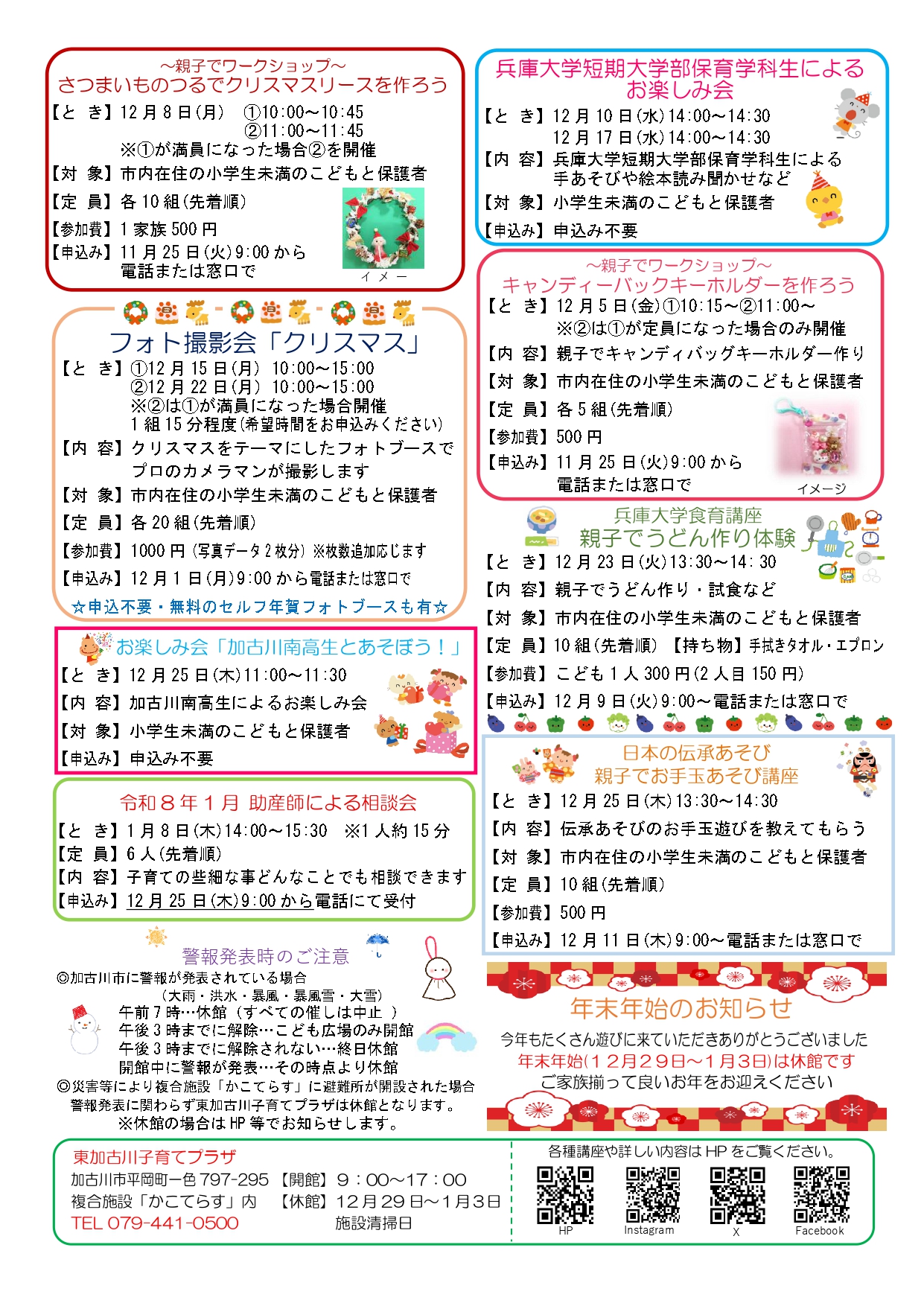 東加古川子育てプラザおたより12月号2枚目