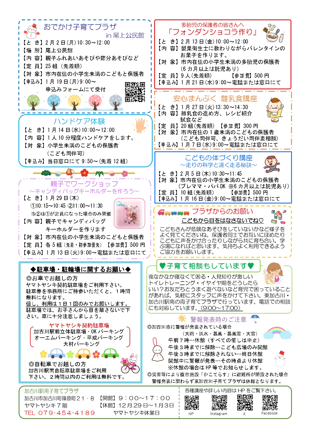 加古川駅南子育てプラザおたより1月号2枚目