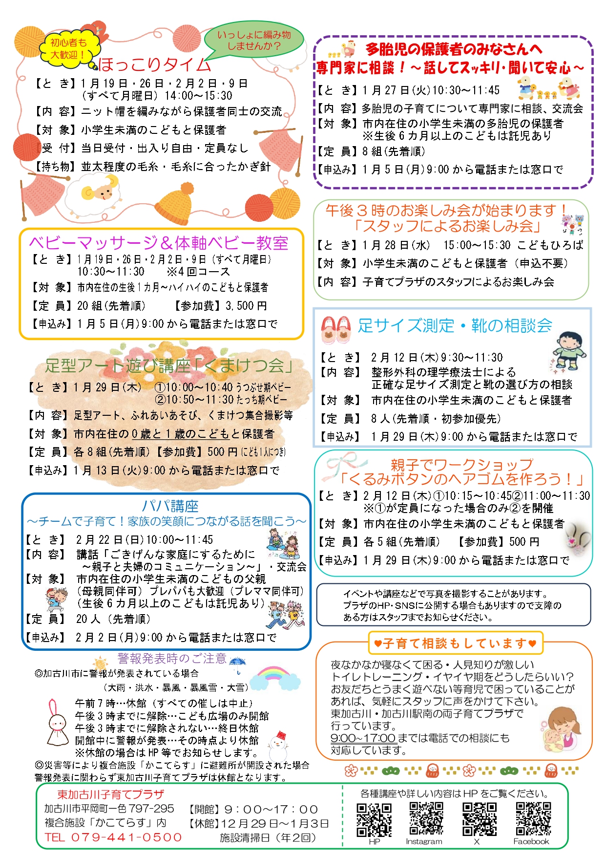 東加古川子育てプラザおたより1月号2枚目