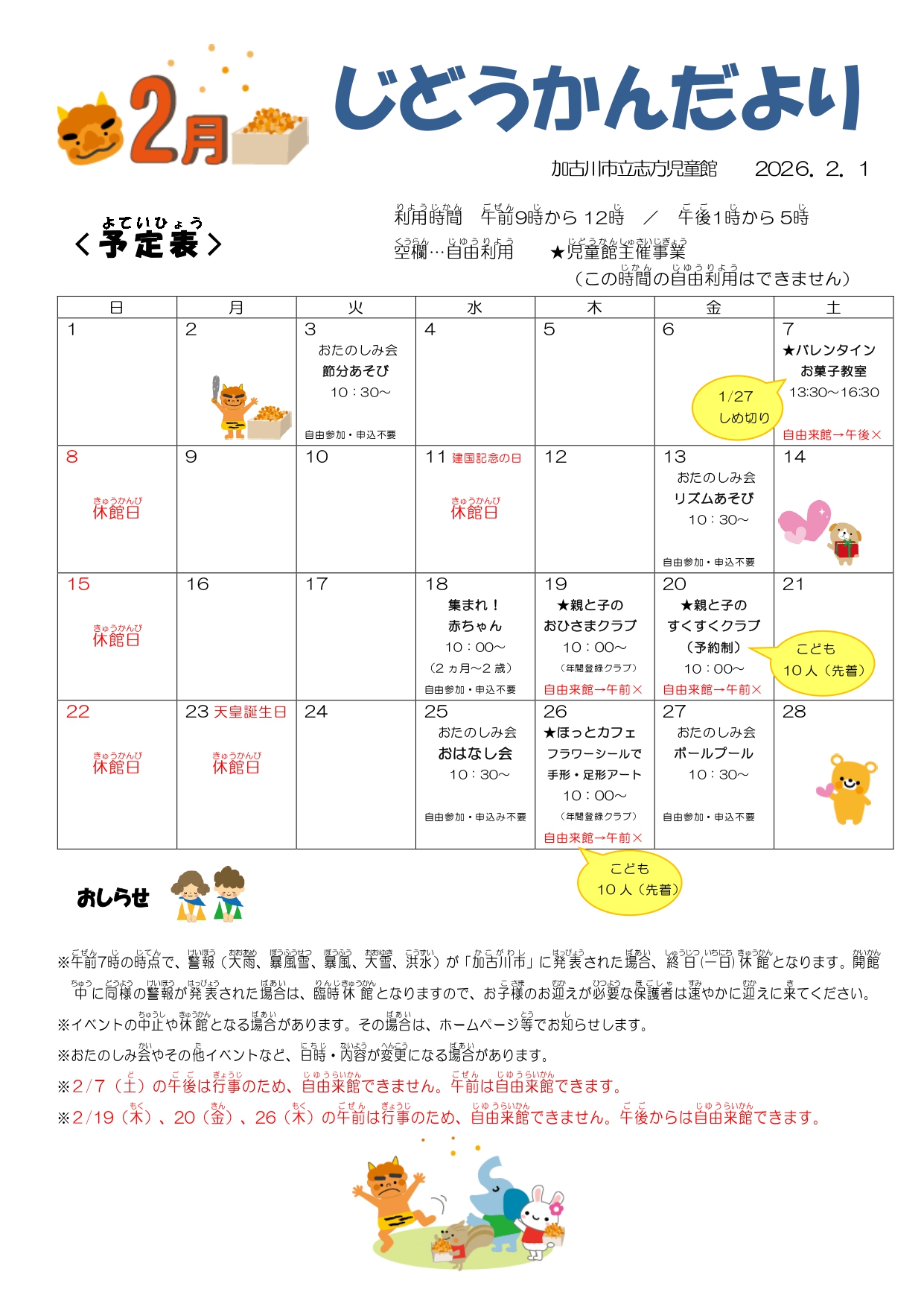 じどうかんだより2月号1枚目