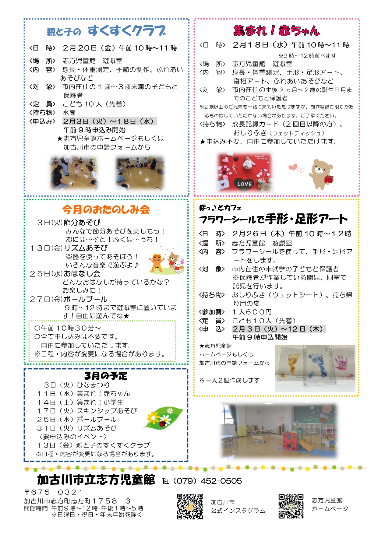 じどうかんだより2月号2枚目