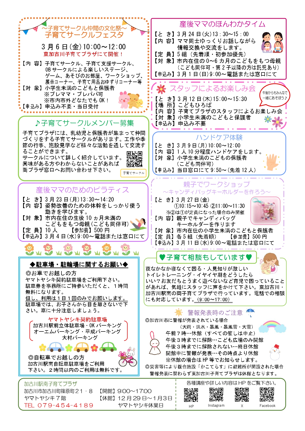 加古川駅南子育てプラザおたより3月号2枚目