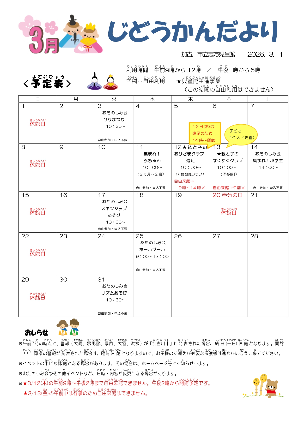 じどうかんだより3月号1枚目