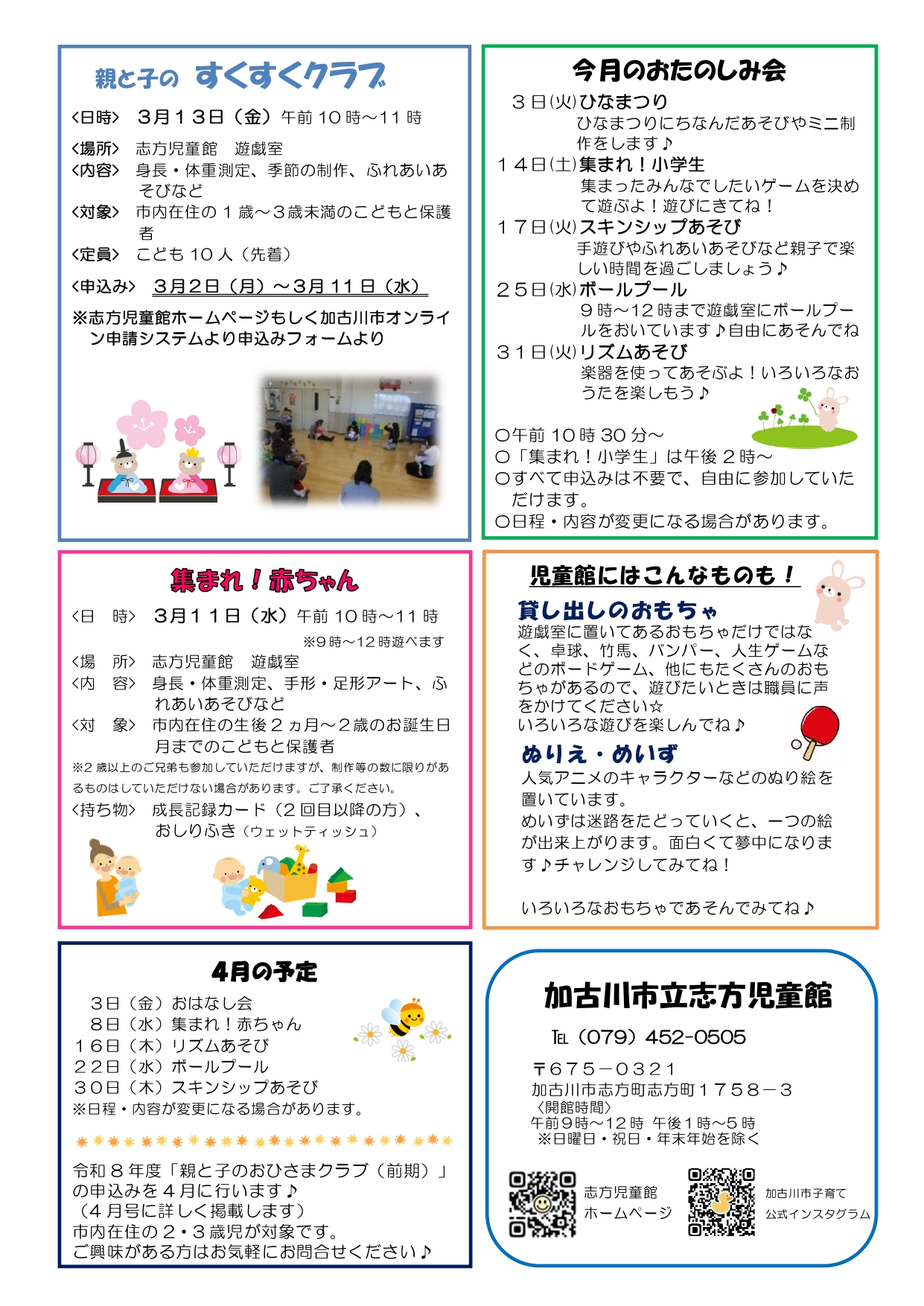 じどうかんだより3月号2枚目