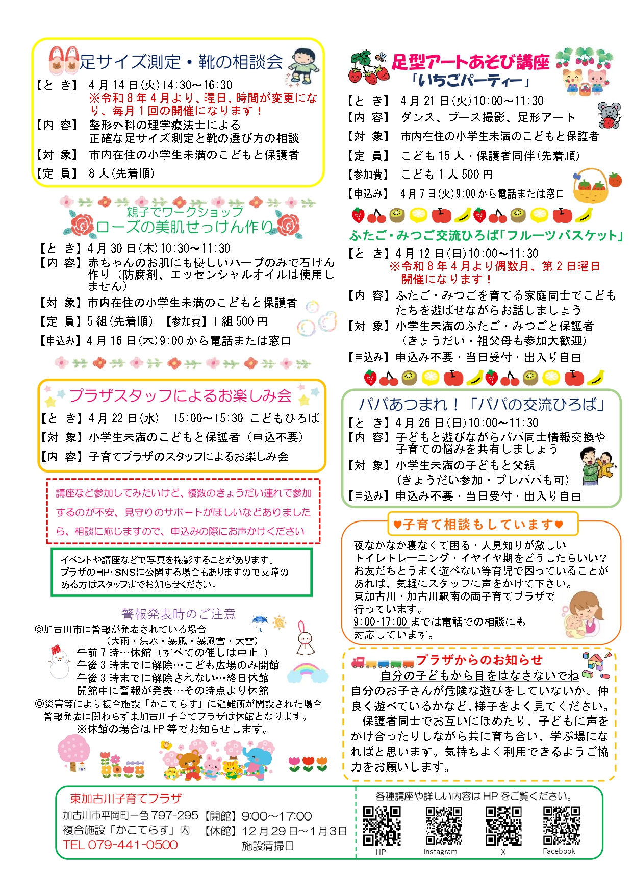 東加古川子育てプラザおたより4月号2枚目
