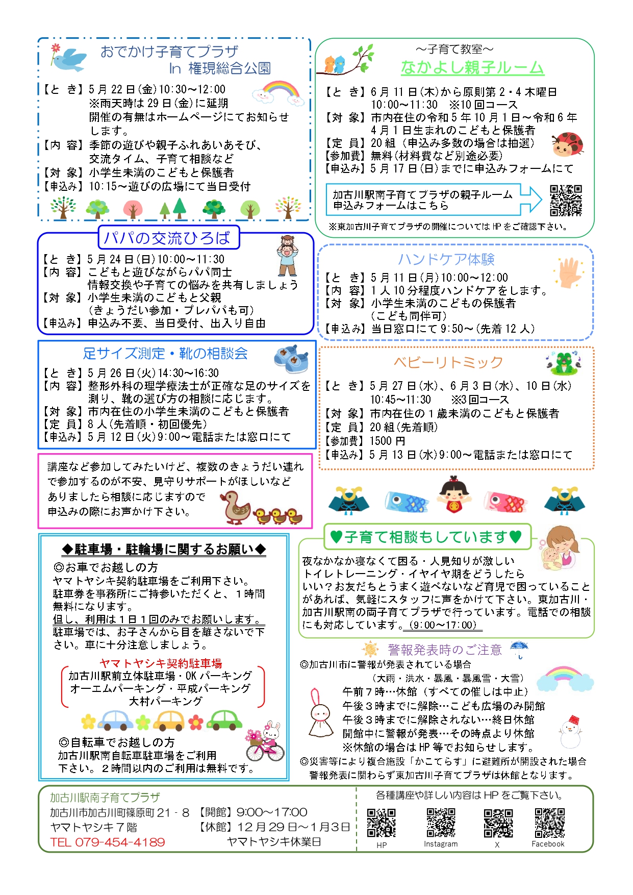 加古川駅南子育てプラザおたより5月号2枚目