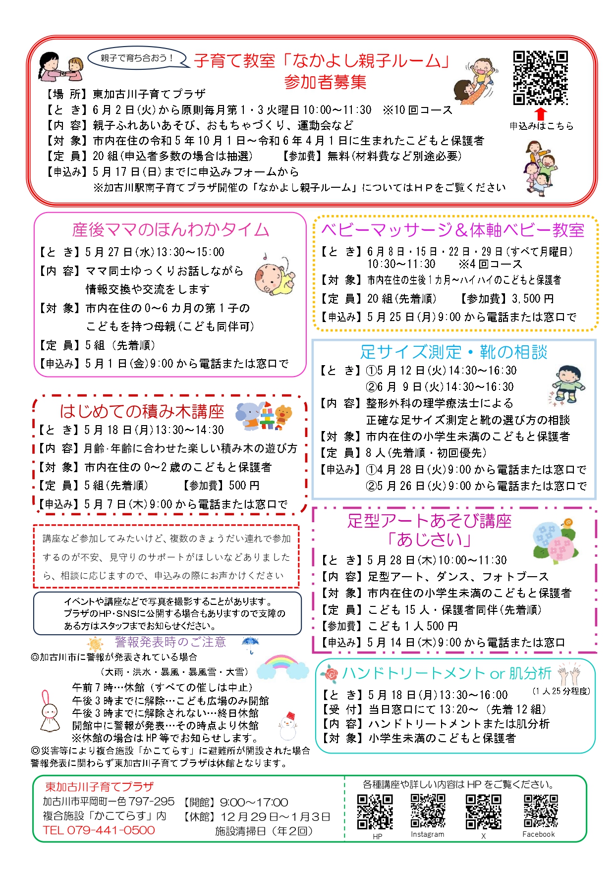 東加古川子育てプラザおたより5月号2枚目