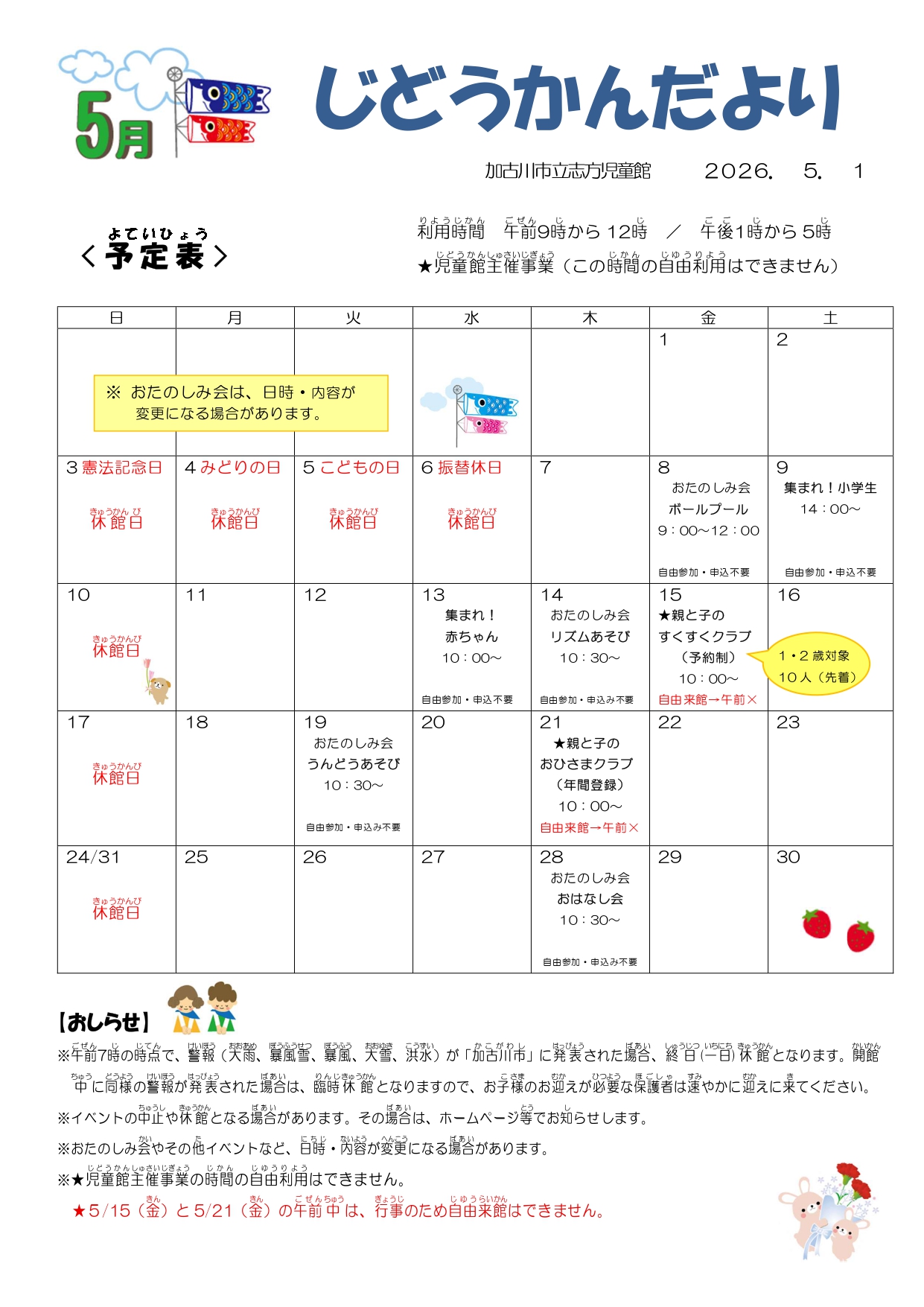じどうかんだより5月号1枚目