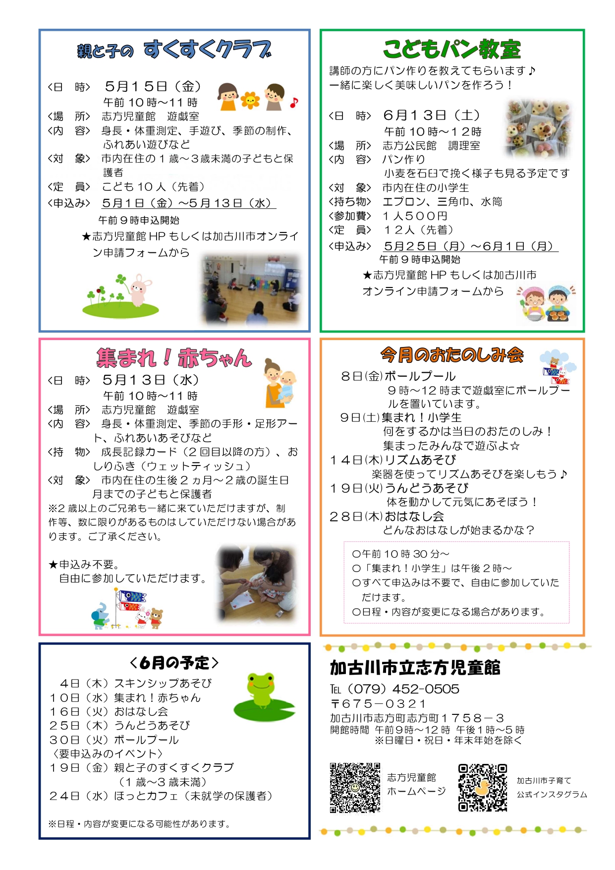 じどうかんだより5月号2枚目