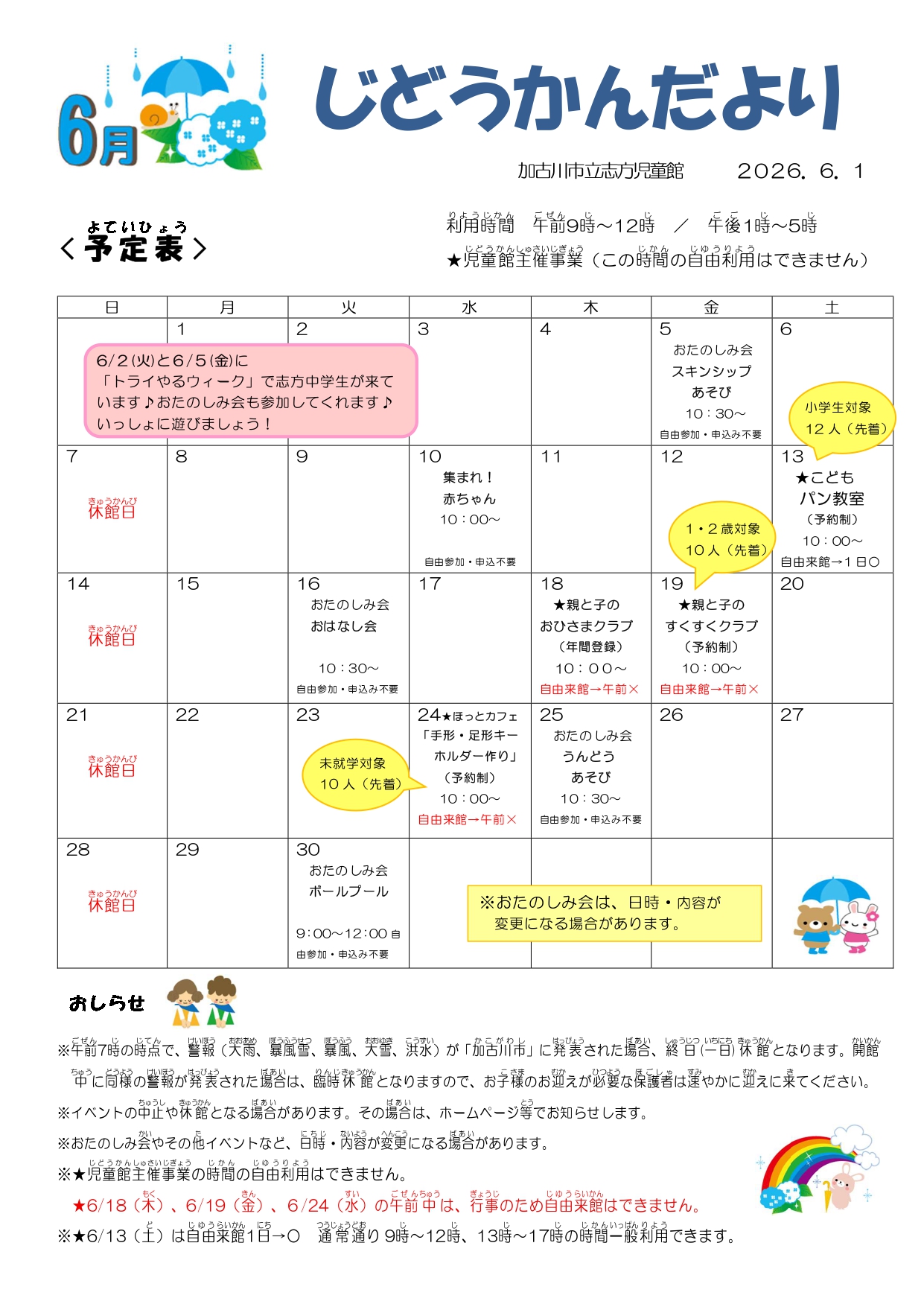 じどうかんだより6月号1枚目