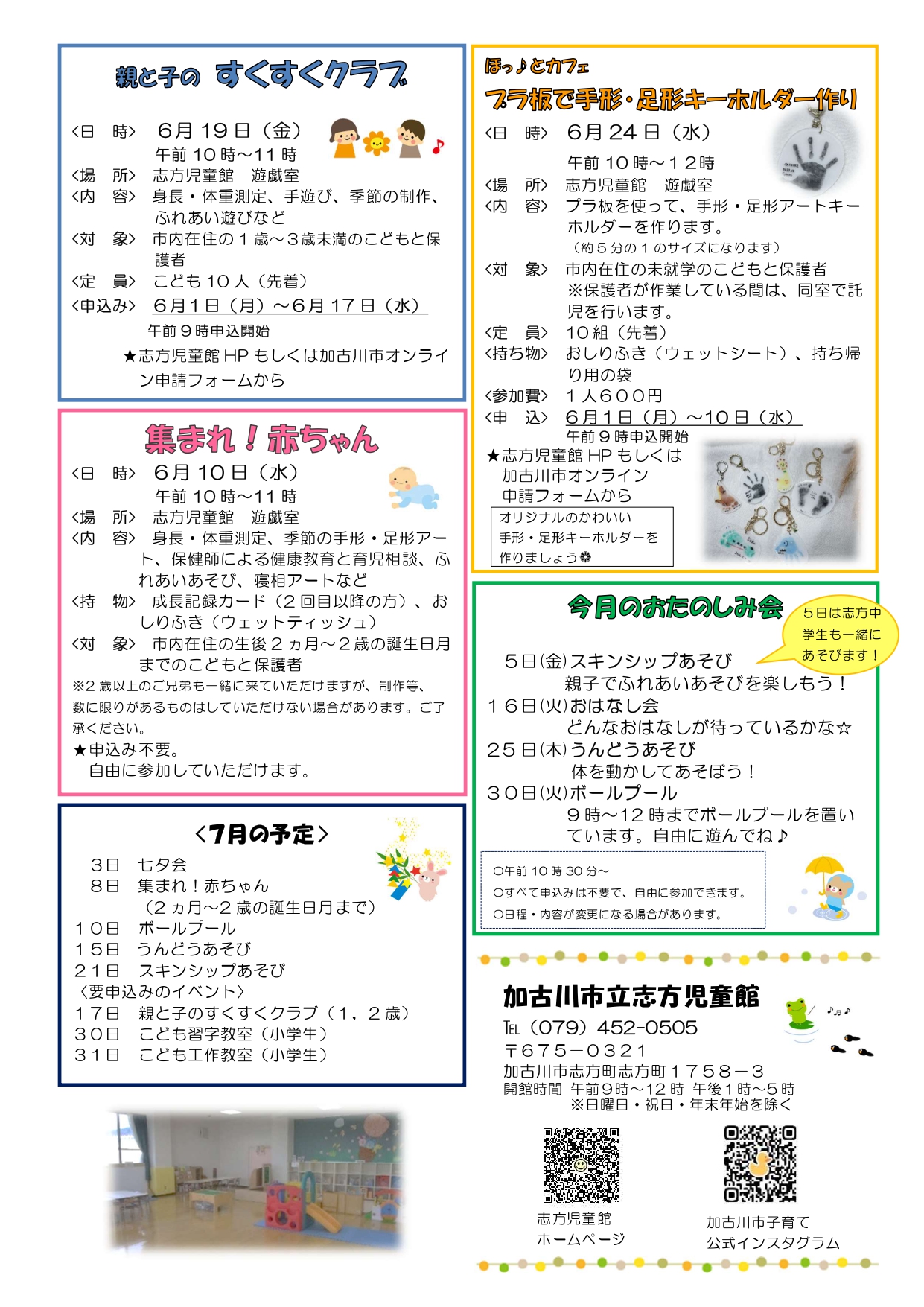じどうかんだより6月号2枚目