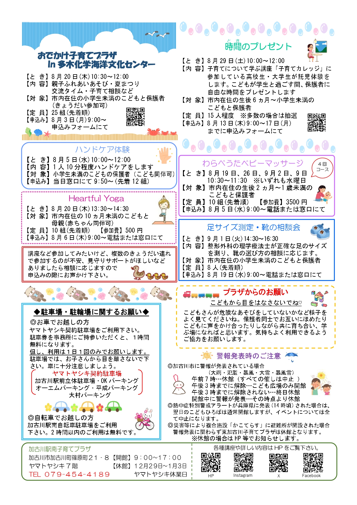 加古川駅南子育てプラザおたより8月号2枚目