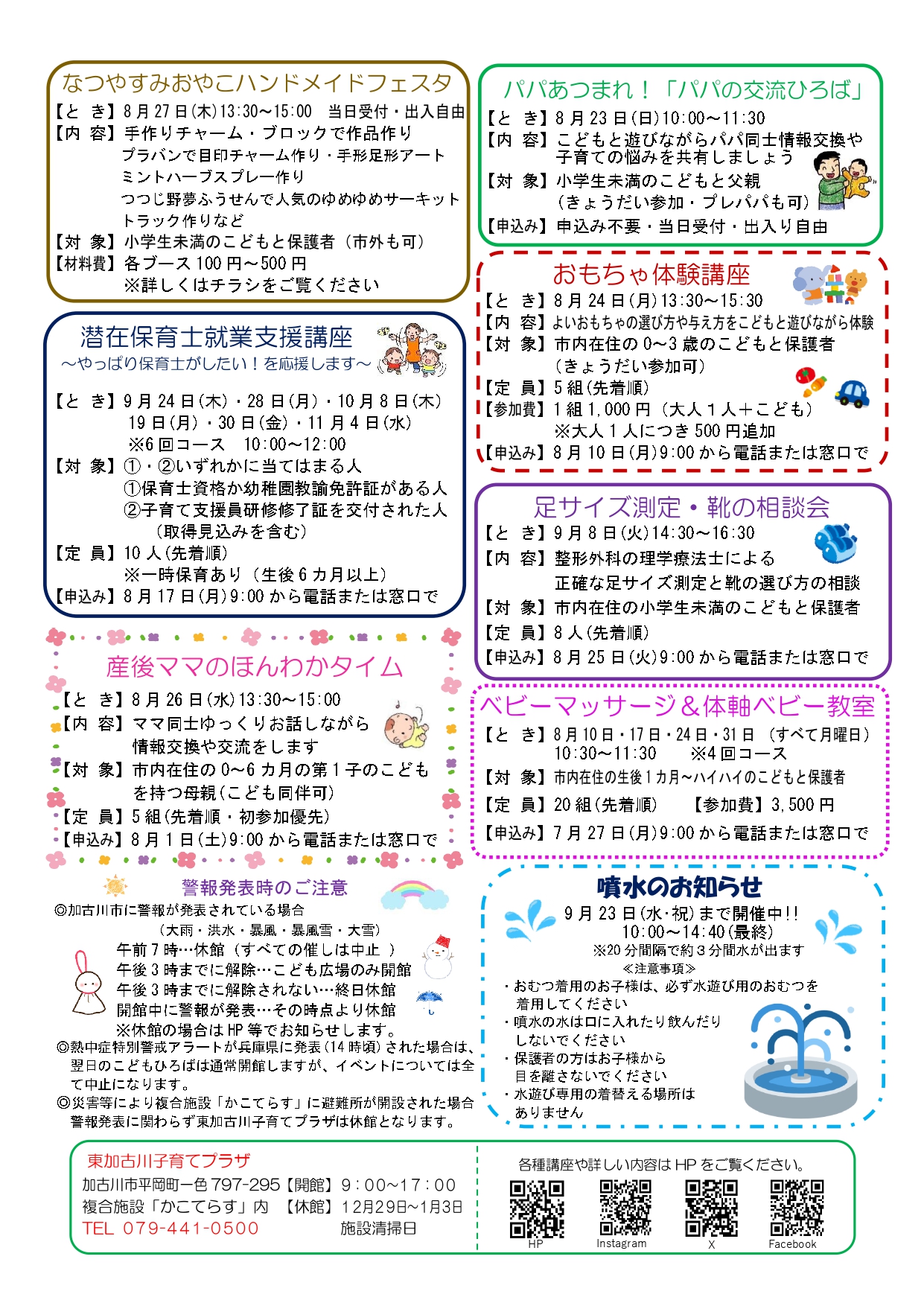 東加古川子育てプラザおたより8月号2枚目