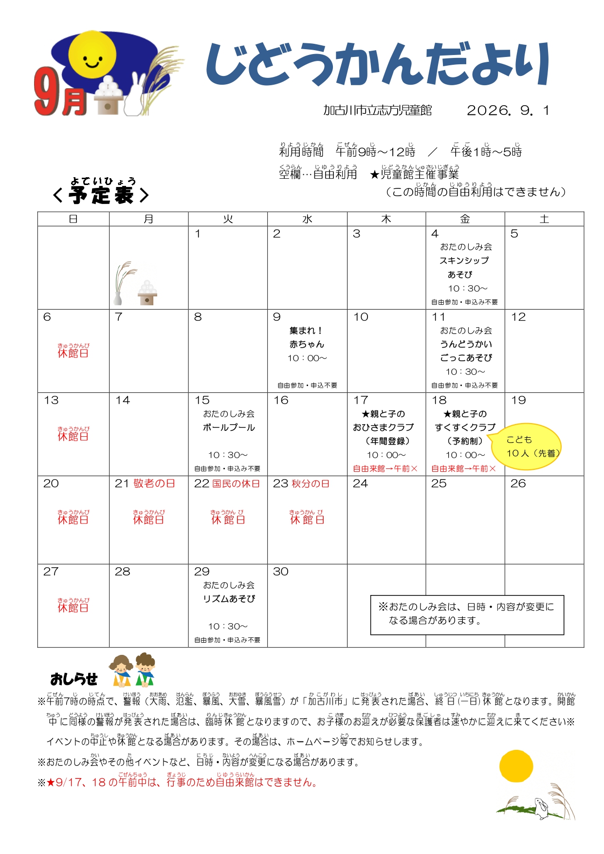 じどうかんだより9月号1枚目