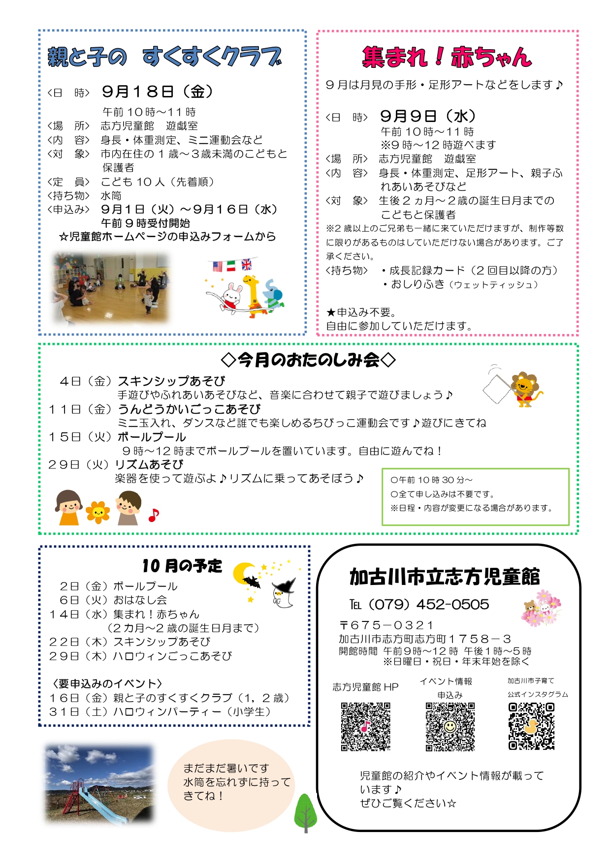 じどうかんだより9月号2枚目