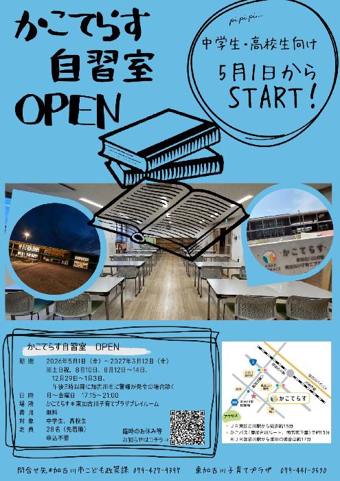 自習室のチラシ