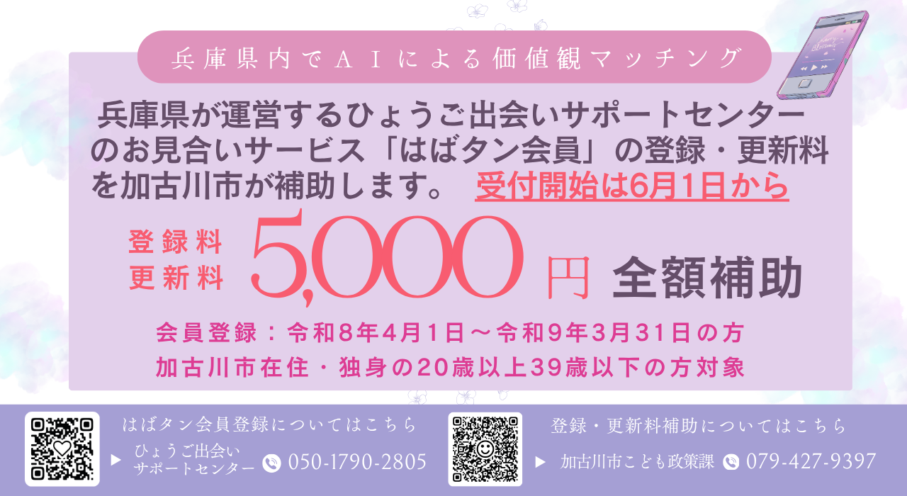 婚活支援事業補助金ご案内