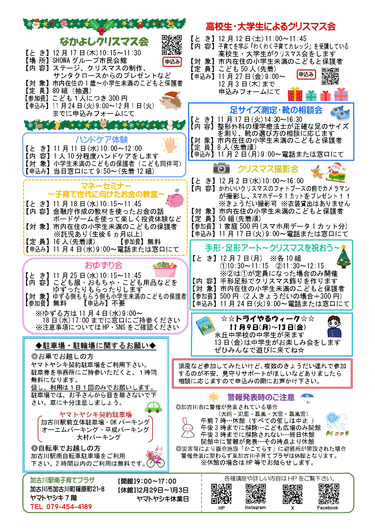 R8加古川駅南子育てプラザおたより11月号2枚目