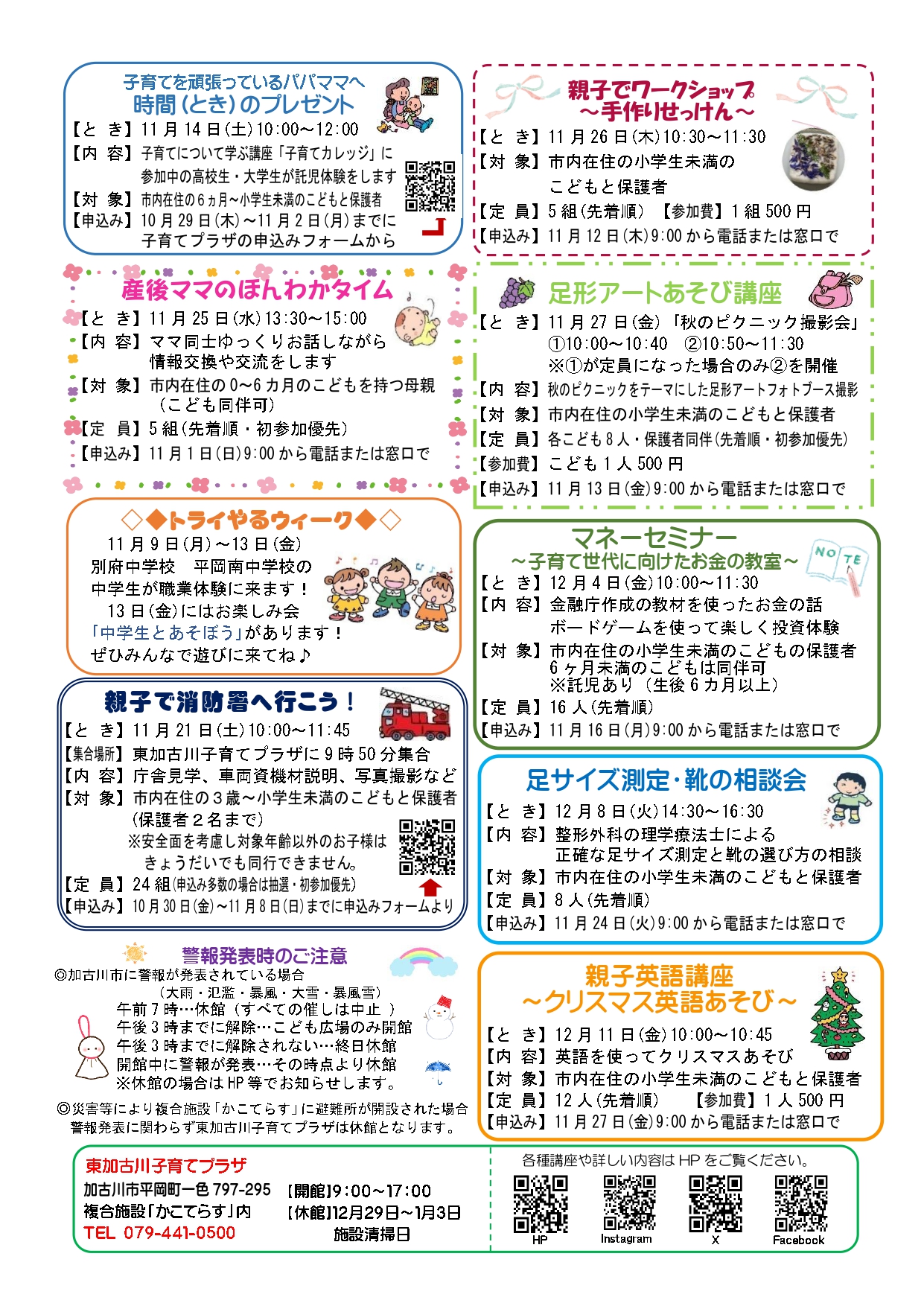 東加古川子育てプラザおたより11月号2枚目