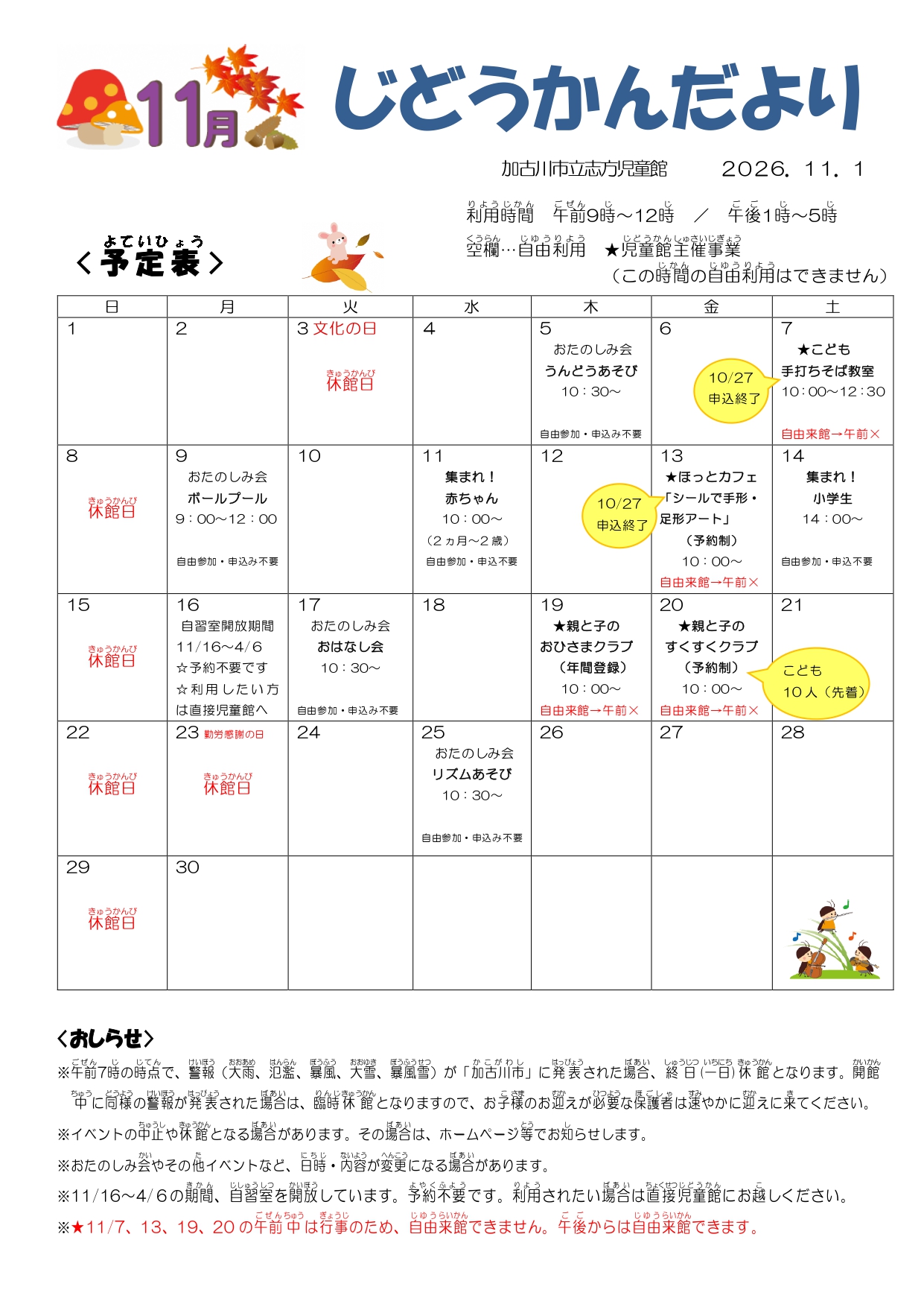 じどうかんだより11月号1枚目
