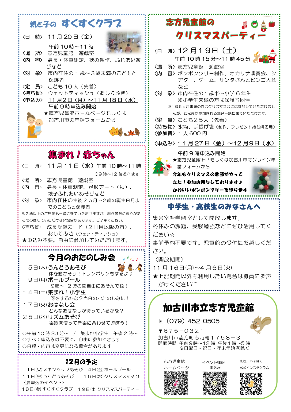 じどうかんだより11月号2枚目