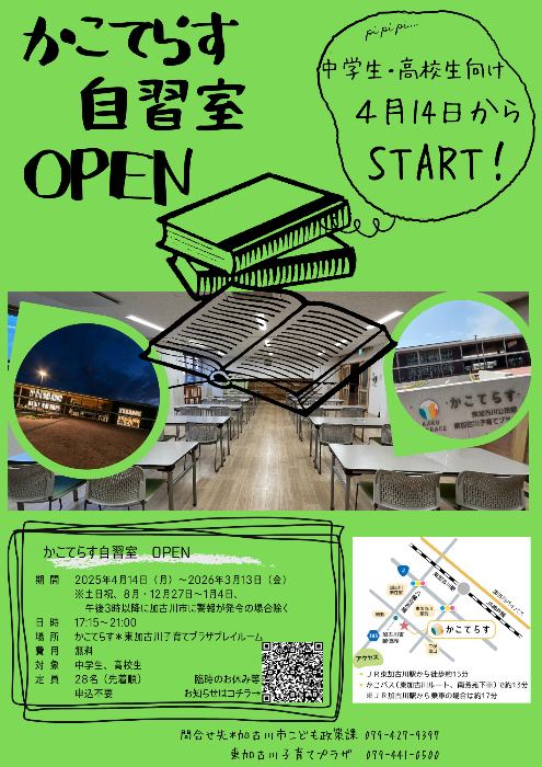 自習室のチラシ