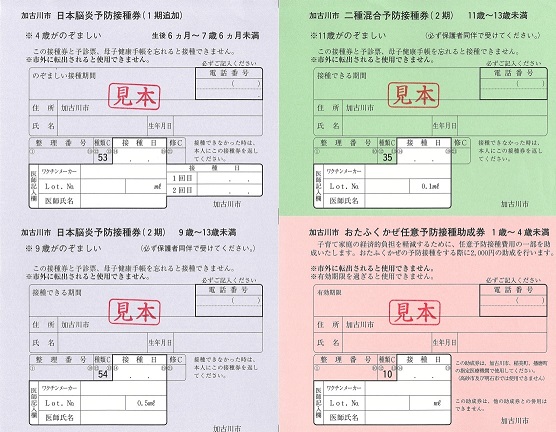 予防接種券（見本）