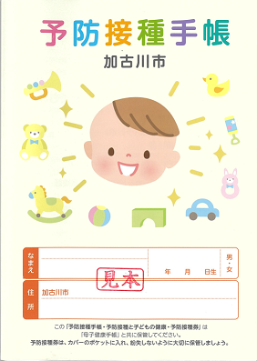 予防接種手帳（見本１）