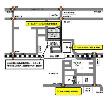 ウェルネージかこがわ周辺駐車場について