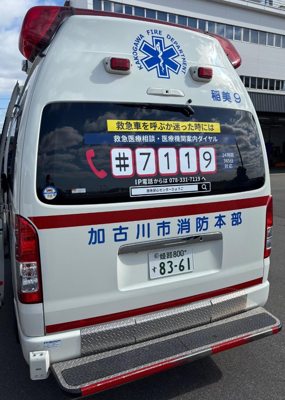 救急車リアの写真