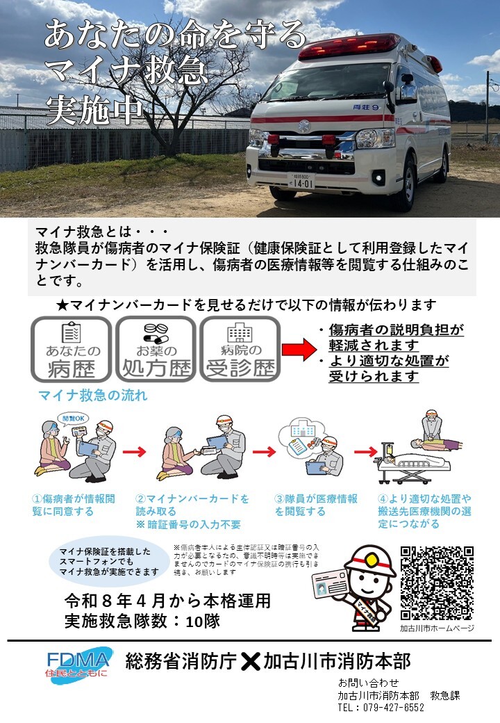 マイナ救急のチラシ
