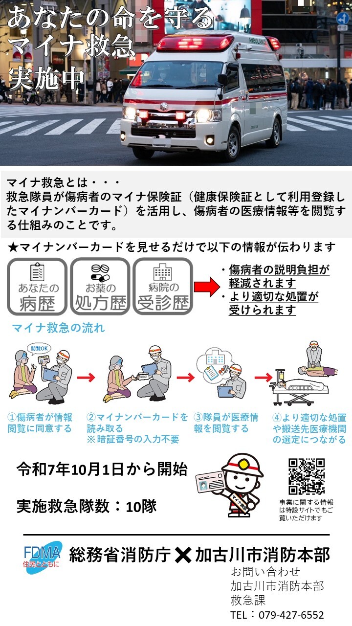 マイナ救急