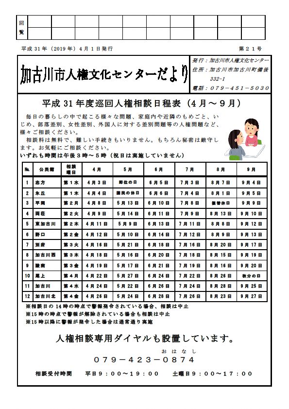 人権文化センターだより第21号