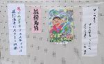 緑化推進標語ポスター最優秀賞作品
