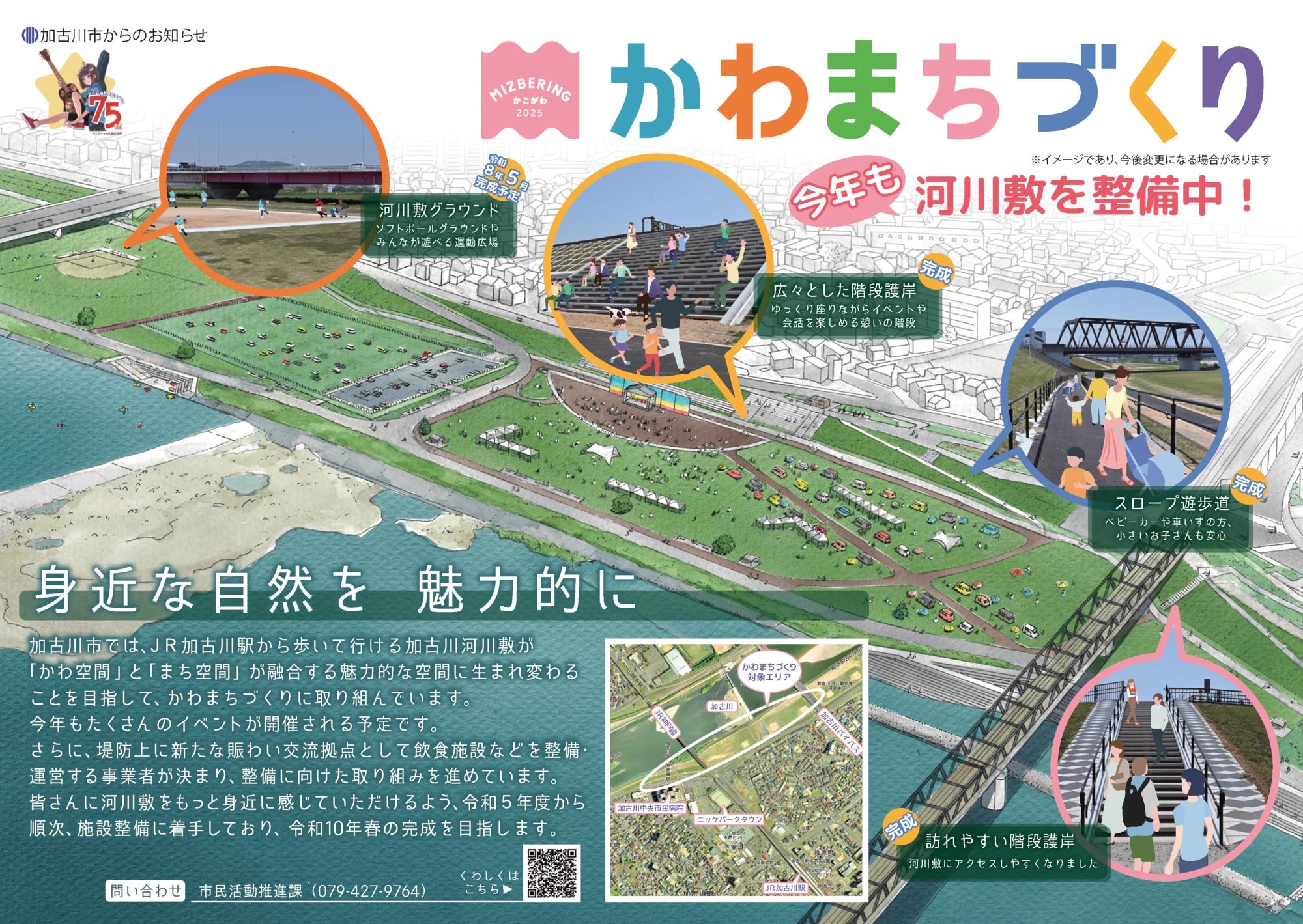 かわまちづくりを紹介する事業PRチラシ表面