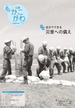 広報かこがわ表紙平成27年6月号