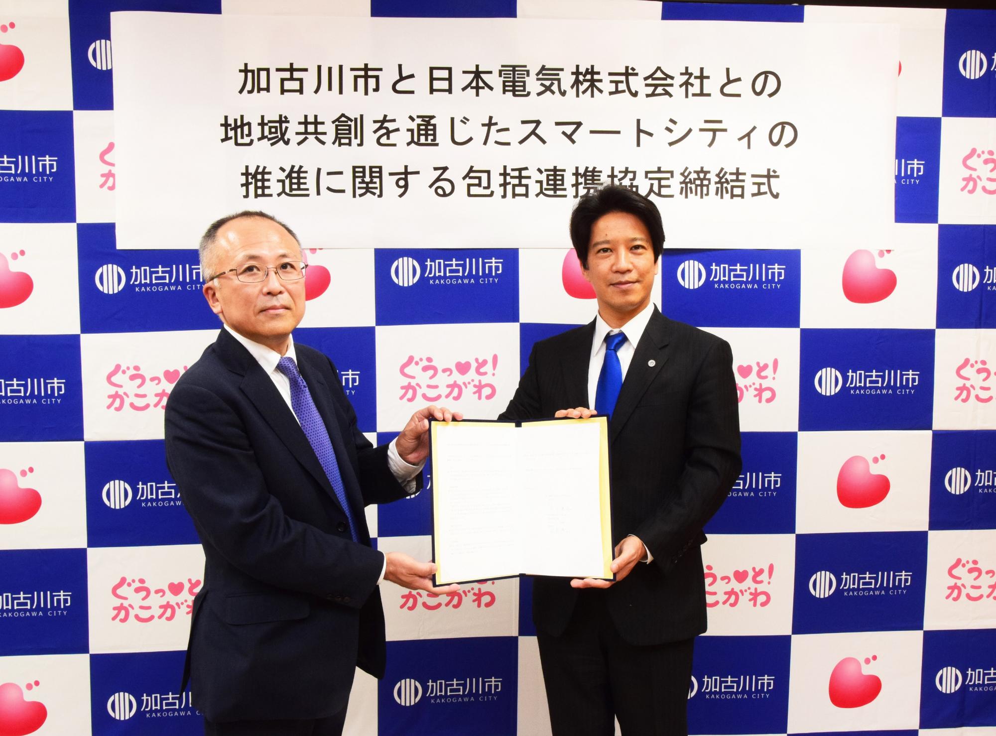 加古川市と日本電気株式会社との包括連携協定締結式の画像