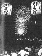 たくさんの人が花火を見ている1953年の花火大会の写真