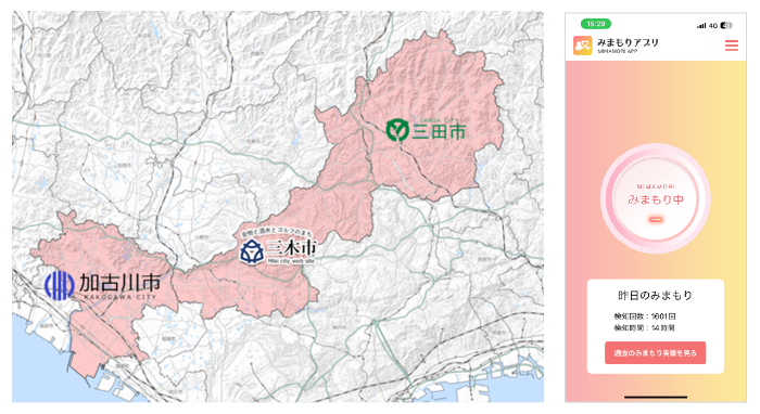 広域見守り