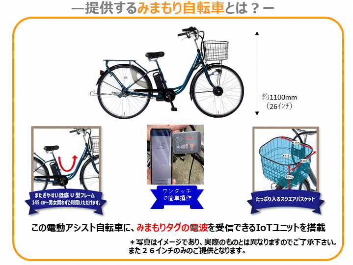 高齢者見守り自転車イメージ