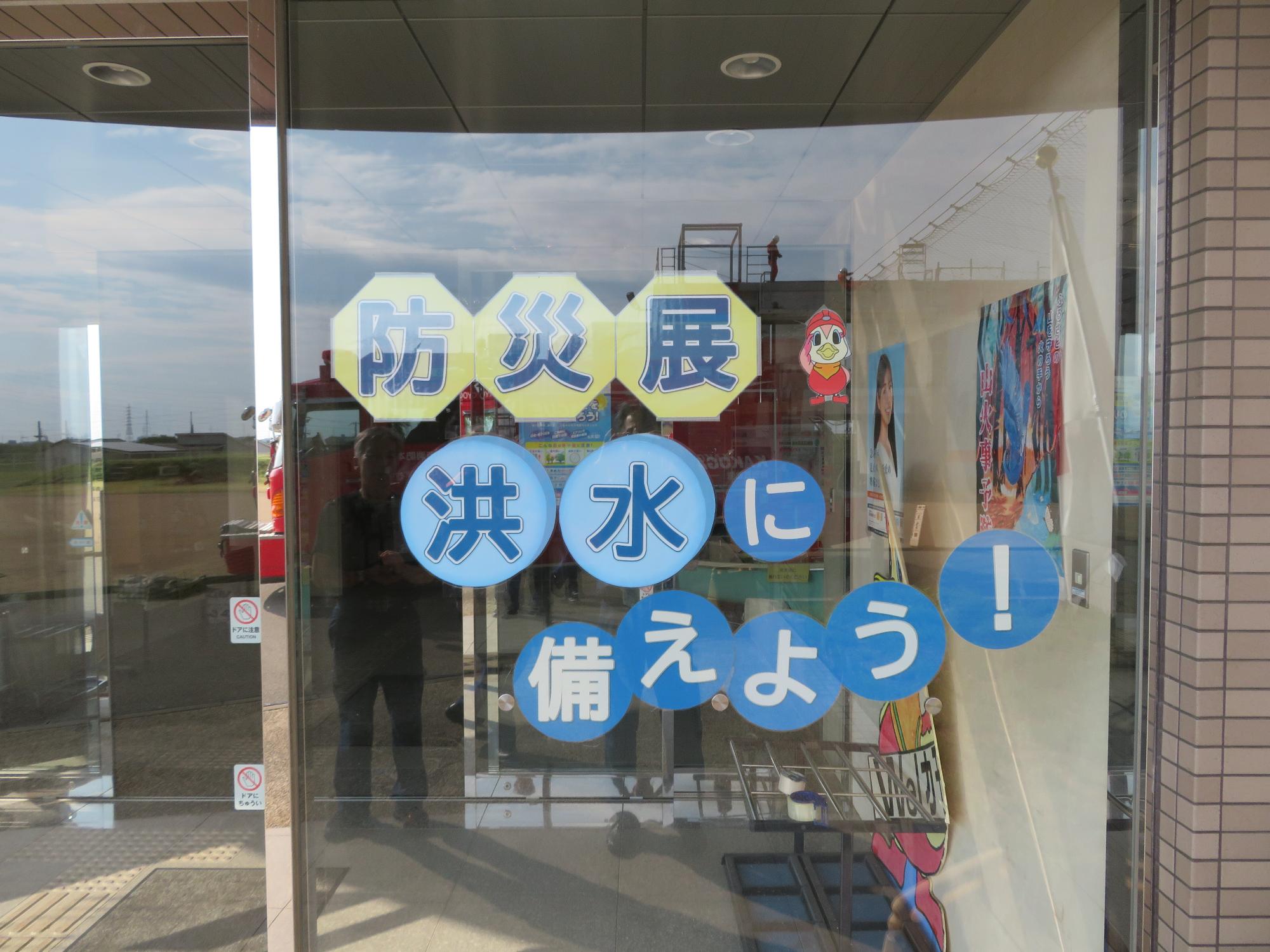 防災展、洪水にそなえよう