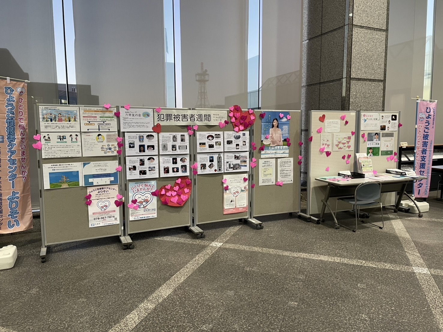 令和6年犯罪被害者週間パネル展の様子